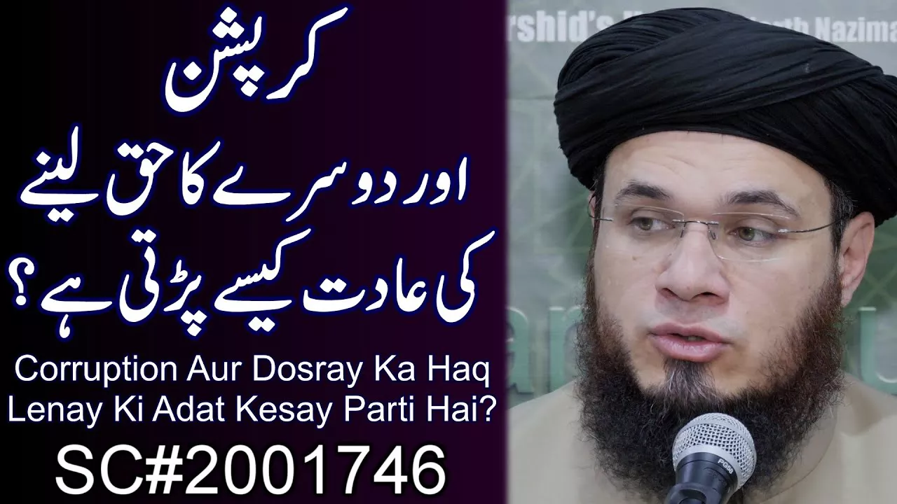 "Corruption Aur Dosray Ka Haq Lenay Ki Adat Kesay Parti Hai?"-Mufti Syed Adnan Kakakhel